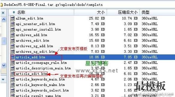 DEDECMS网站后台文章发布模版的修改方法？