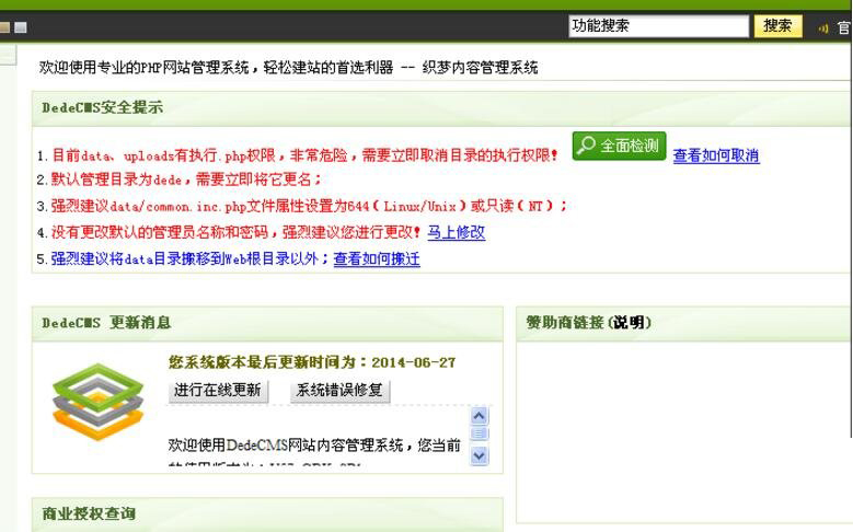 详细分析和修改织梦系统主页(管理后台首页主体)