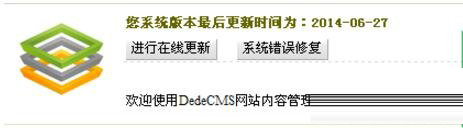 详细分析和修改织梦系统主页(管理后台首页主体)