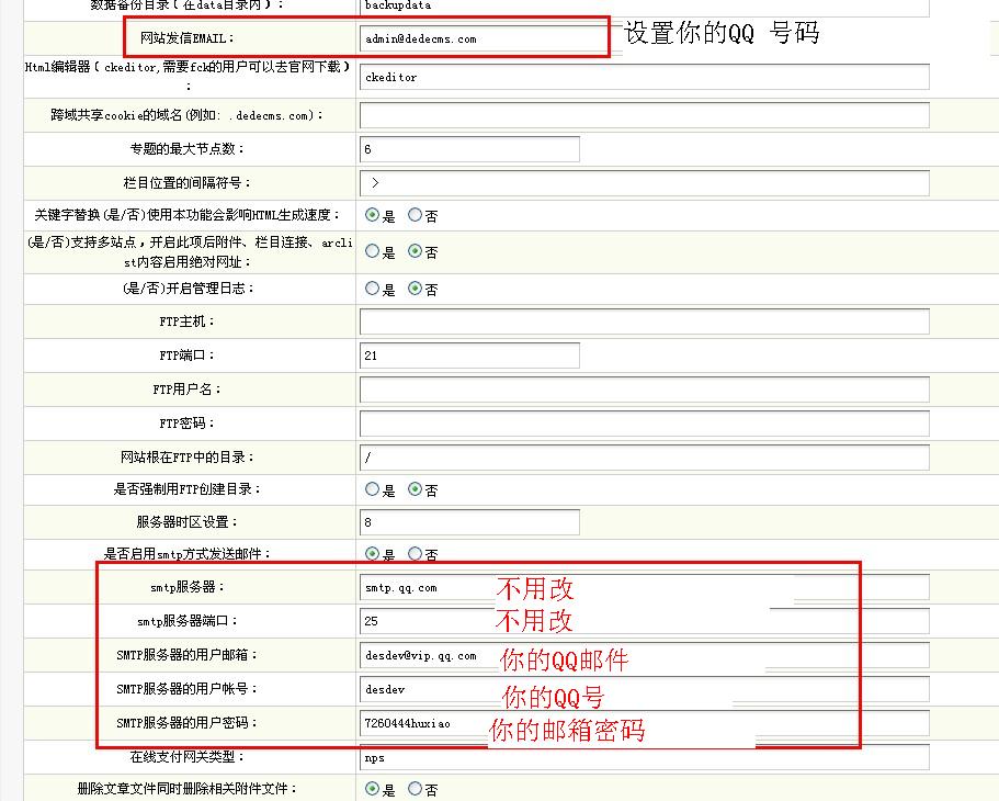 dedecms织梦会员开启邮件验证
