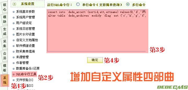 dede增加自定义属性,删除及修改 - 彼岸 - 彼岸seo
