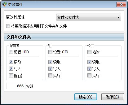 修改文件夹执行权限示例图