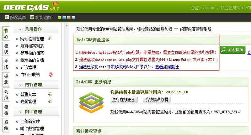 DEDECMS-chenfei DEDECMS案例