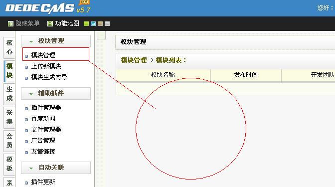 dede模块管理一片空白或没有列表内容的解决办法 dede模块管理一片空白或没有列表内容的解决办法